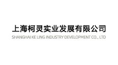 上?？蚂`實(shí)業(yè)發(fā)展有限公司
